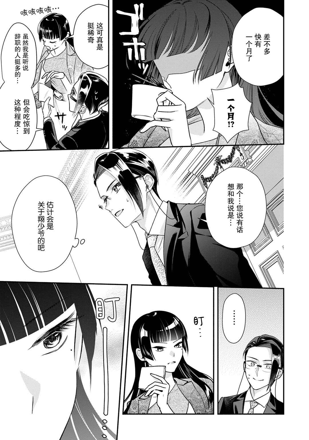 《完美管家可爱的秘密》漫画最新章节第7话免费下拉式在线观看章节第【17】张图片