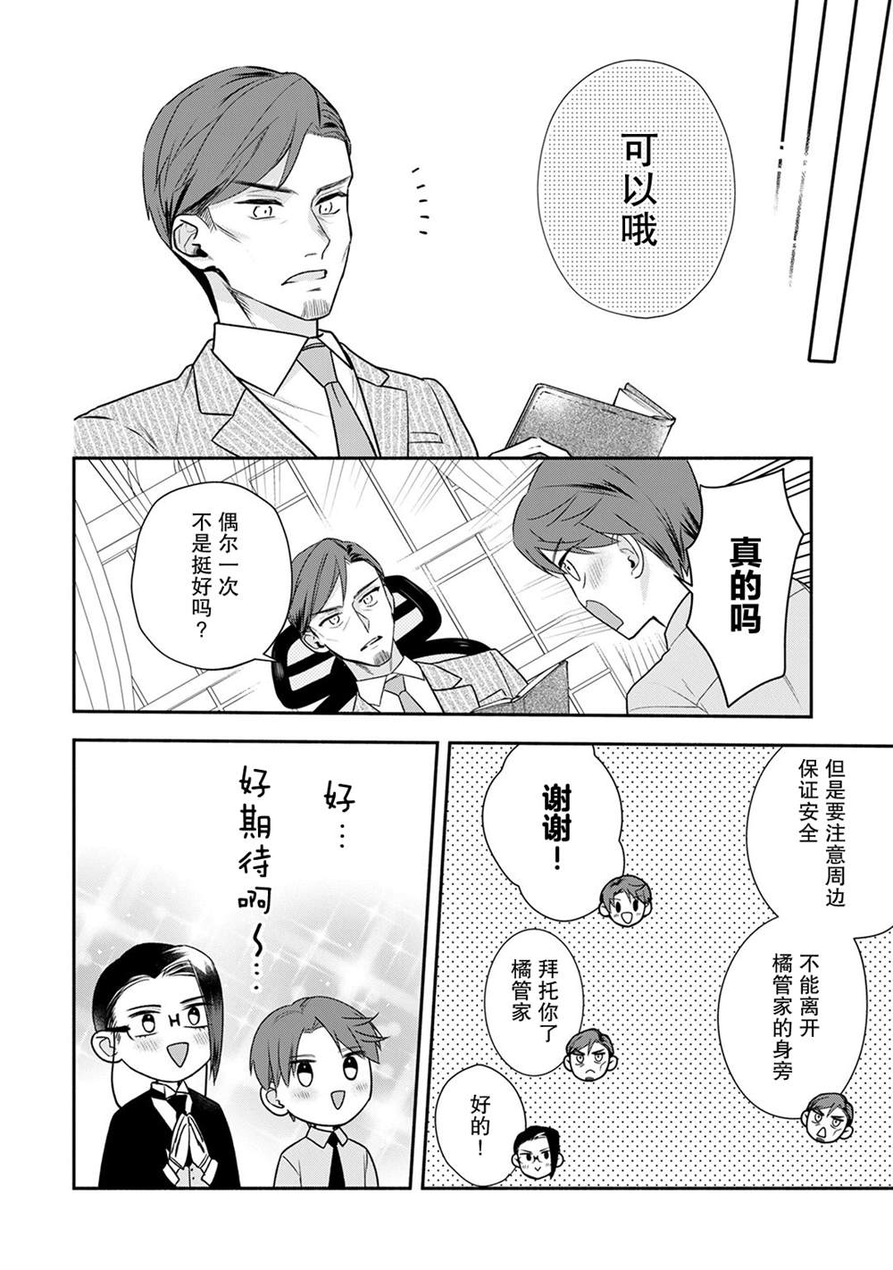 《完美管家可爱的秘密》漫画最新章节第11话免费下拉式在线观看章节第【21】张图片