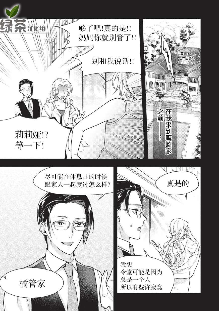 《完美管家可爱的秘密》漫画最新章节第3话免费下拉式在线观看章节第【1】张图片