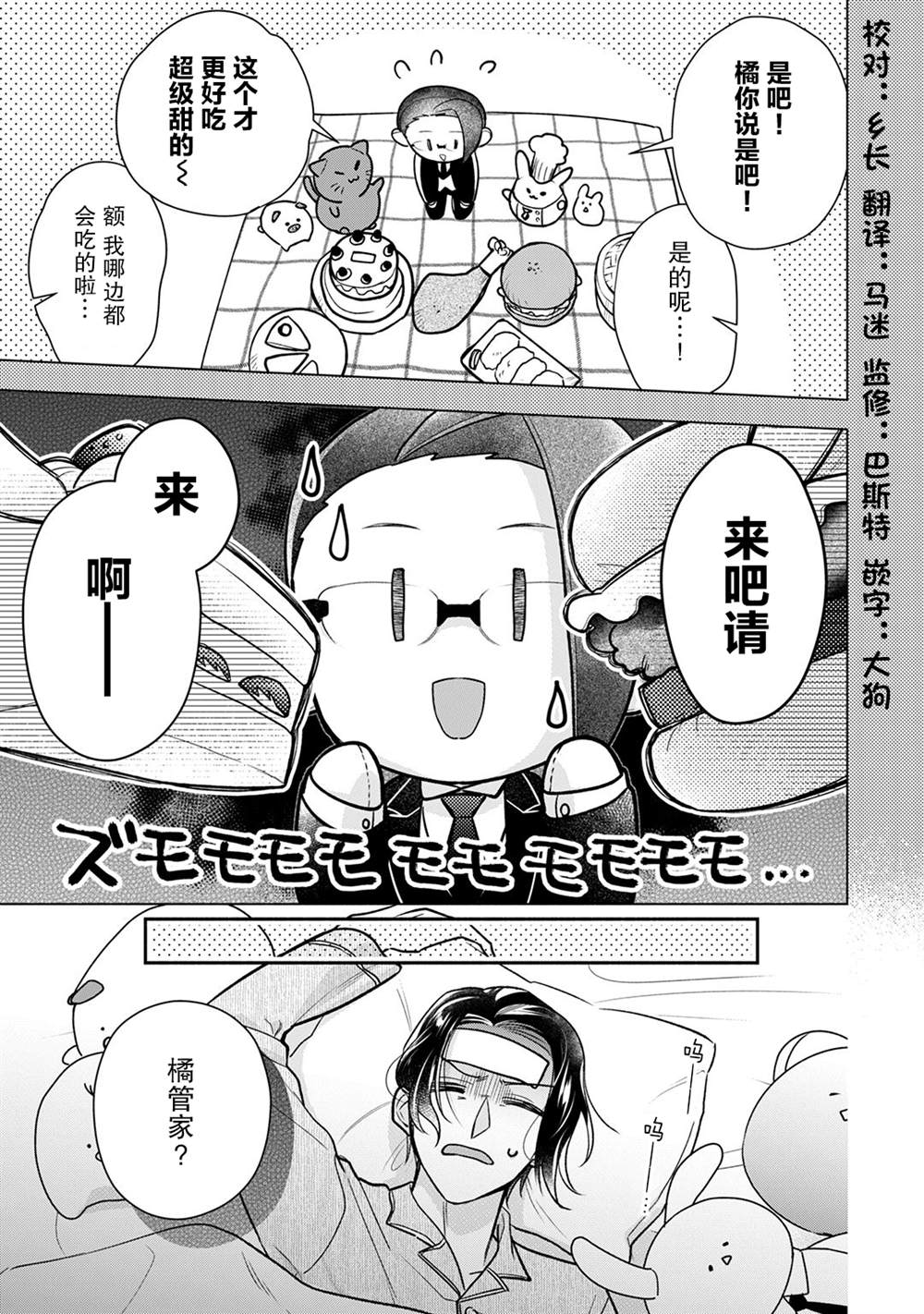 《完美管家可爱的秘密》漫画最新章节第8话免费下拉式在线观看章节第【8】张图片