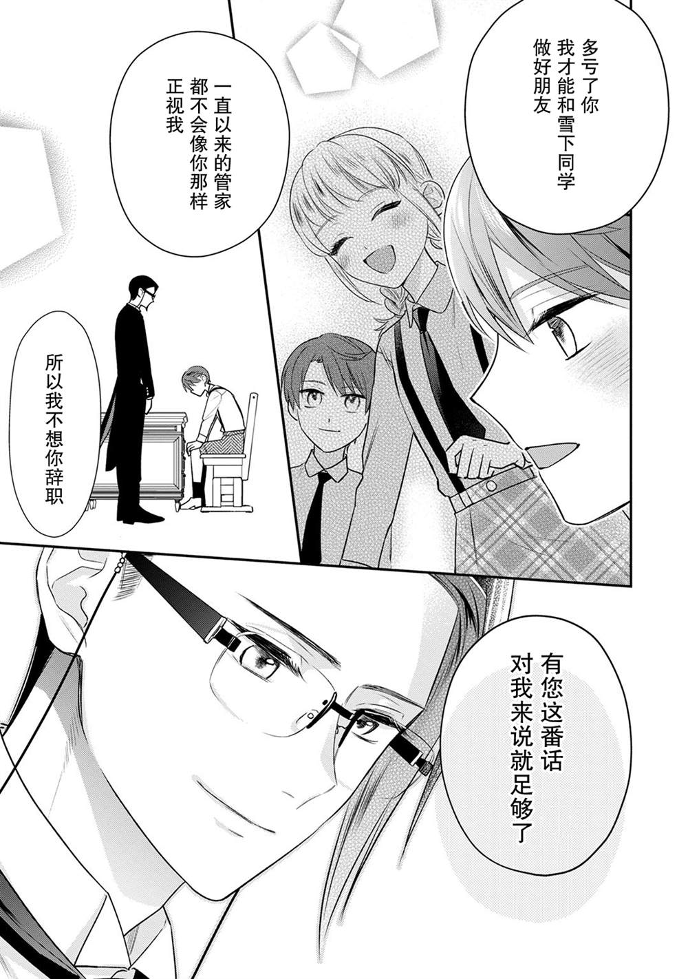 《完美管家可爱的秘密》漫画最新章节第10话免费下拉式在线观看章节第【19】张图片