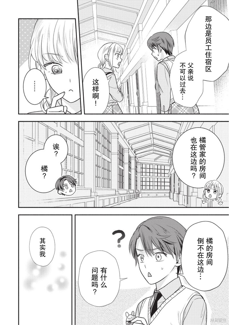 《完美管家可爱的秘密》漫画最新章节第5话免费下拉式在线观看章节第【11】张图片