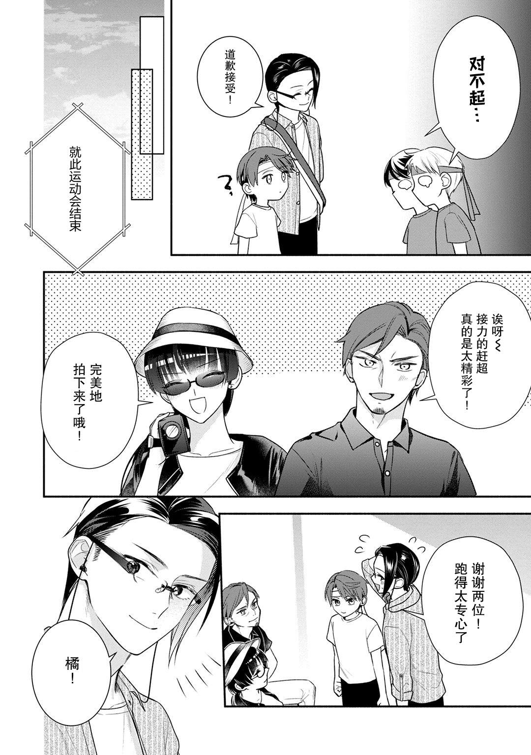 《完美管家可爱的秘密》漫画最新章节第9话免费下拉式在线观看章节第【23】张图片