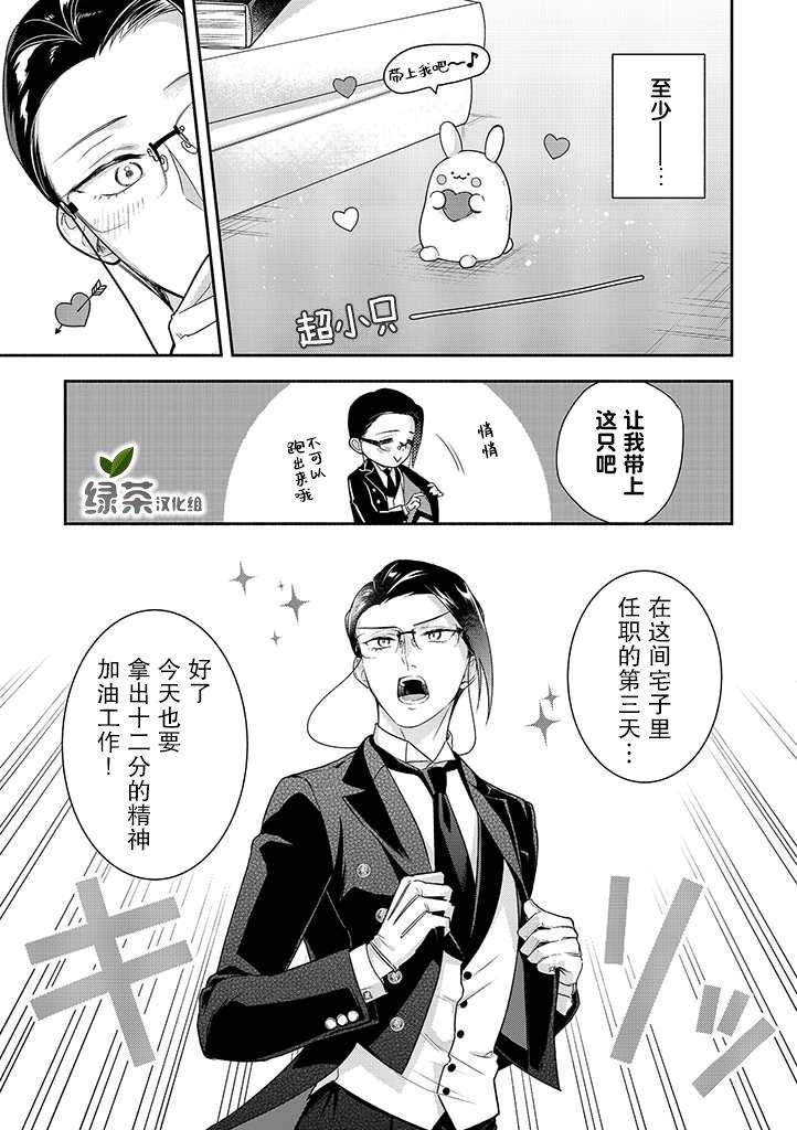 《完美管家可爱的秘密》漫画最新章节第1话免费下拉式在线观看章节第【6】张图片