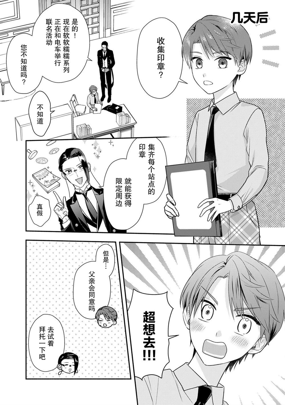 《完美管家可爱的秘密》漫画最新章节第11话免费下拉式在线观看章节第【20】张图片