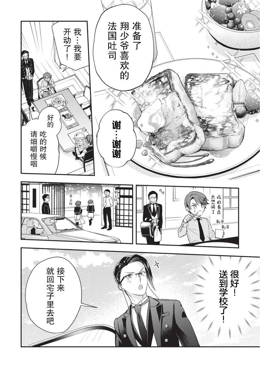 《完美管家可爱的秘密》漫画最新章节第3话免费下拉式在线观看章节第【8】张图片