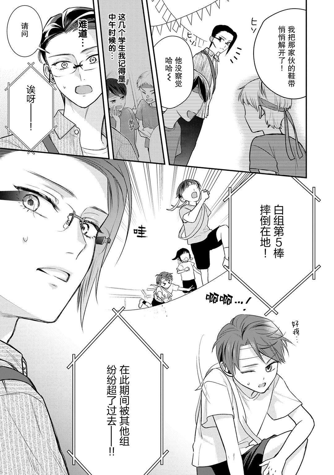 《完美管家可爱的秘密》漫画最新章节第9话免费下拉式在线观看章节第【16】张图片