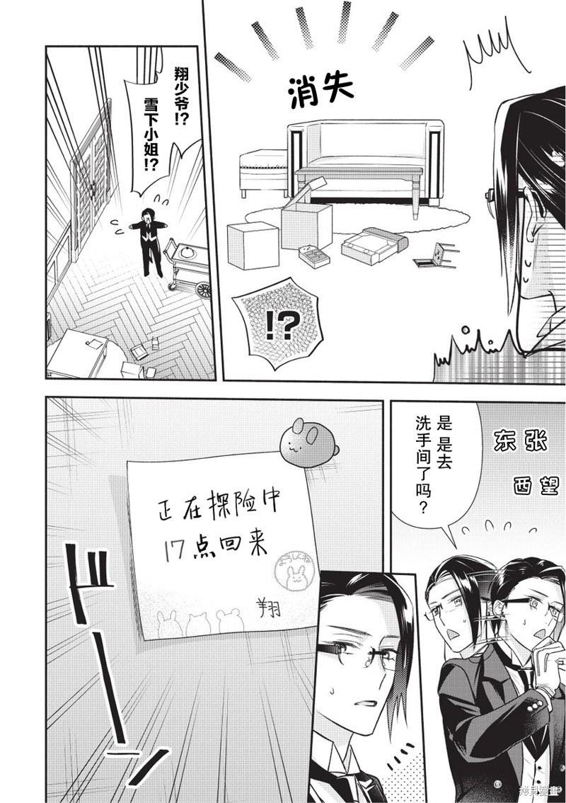 《完美管家可爱的秘密》漫画最新章节第5话免费下拉式在线观看章节第【7】张图片