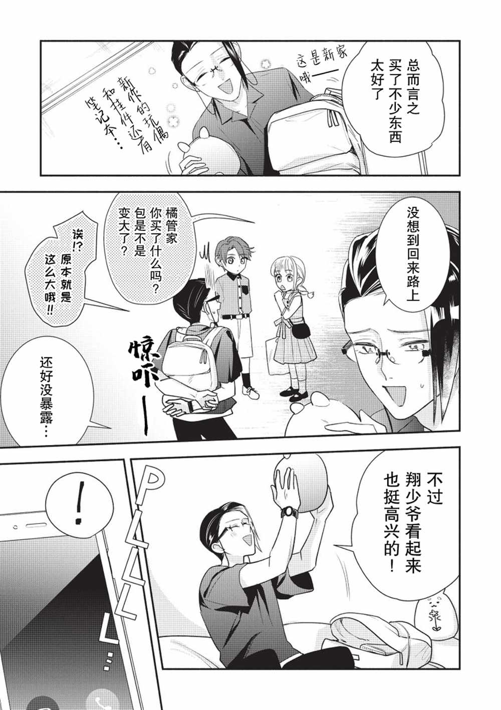 《完美管家可爱的秘密》漫画最新章节第6话免费下拉式在线观看章节第【20】张图片