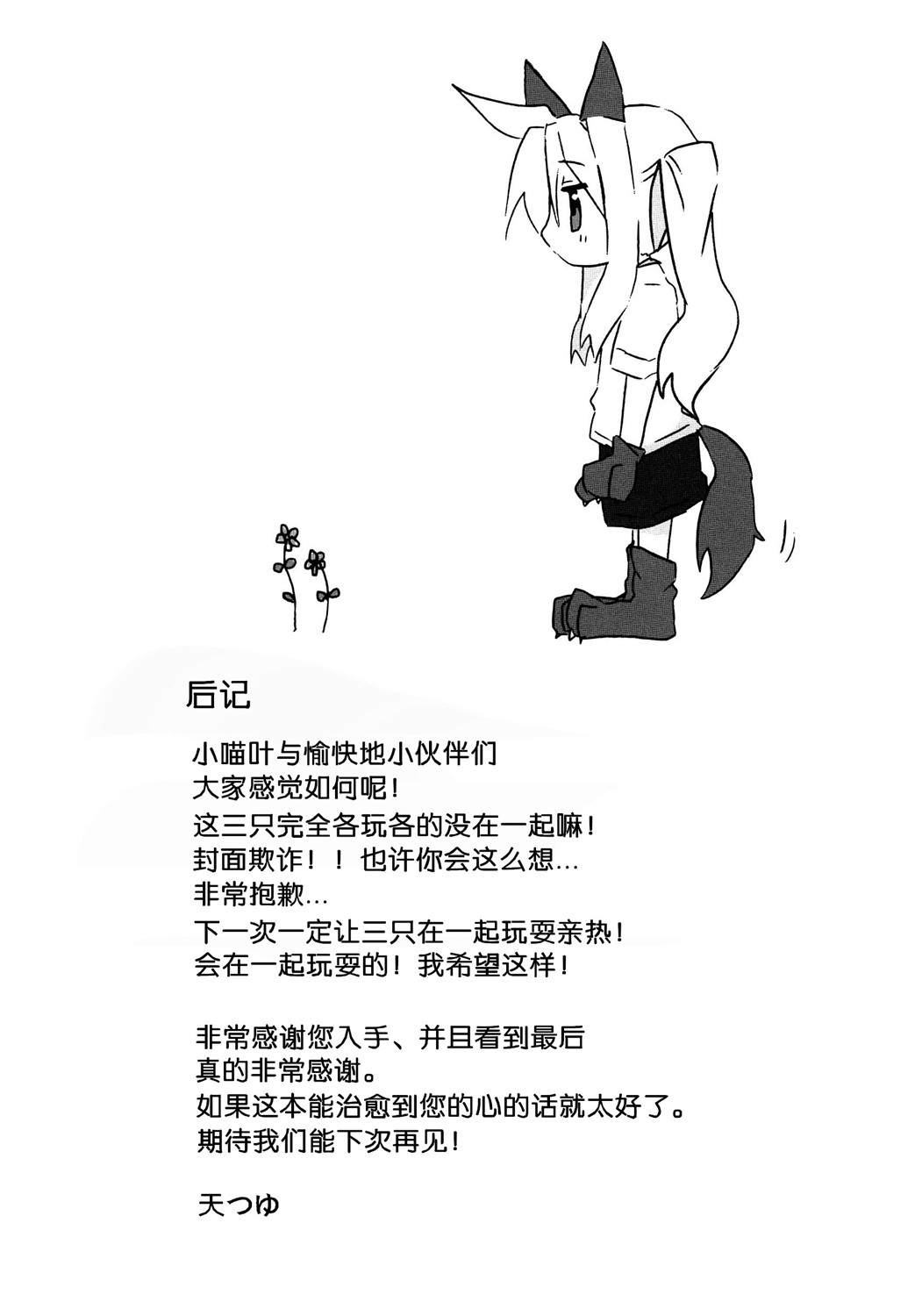 《小喵叶与愉快地小伙伴们》漫画最新章节短篇免费下拉式在线观看章节第【16】张图片