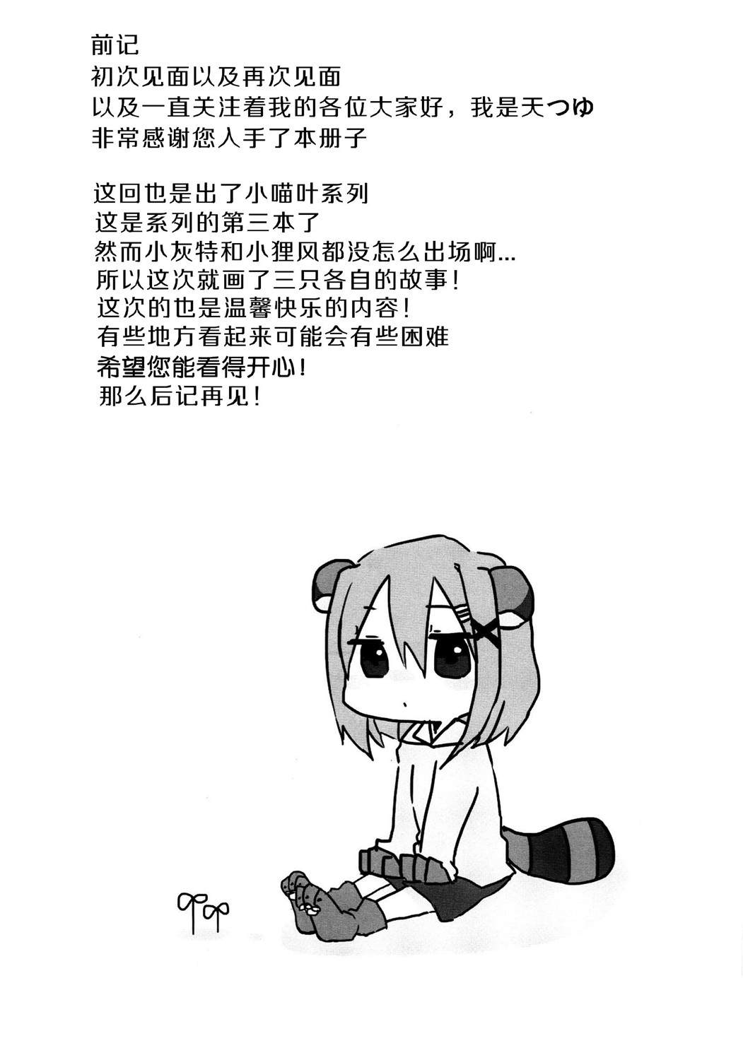 《小喵叶与愉快地小伙伴们》漫画最新章节短篇免费下拉式在线观看章节第【3】张图片