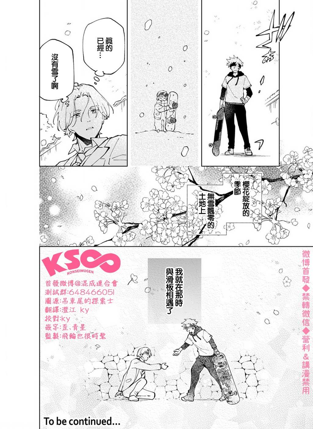 《SK8无限滑板》漫画最新章节第1话免费下拉式在线观看章节第【17】张图片