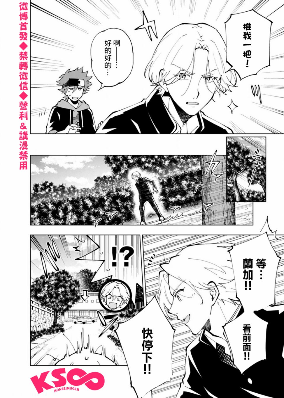 《SK8无限滑板》漫画最新章节第4话免费下拉式在线观看章节第【5】张图片