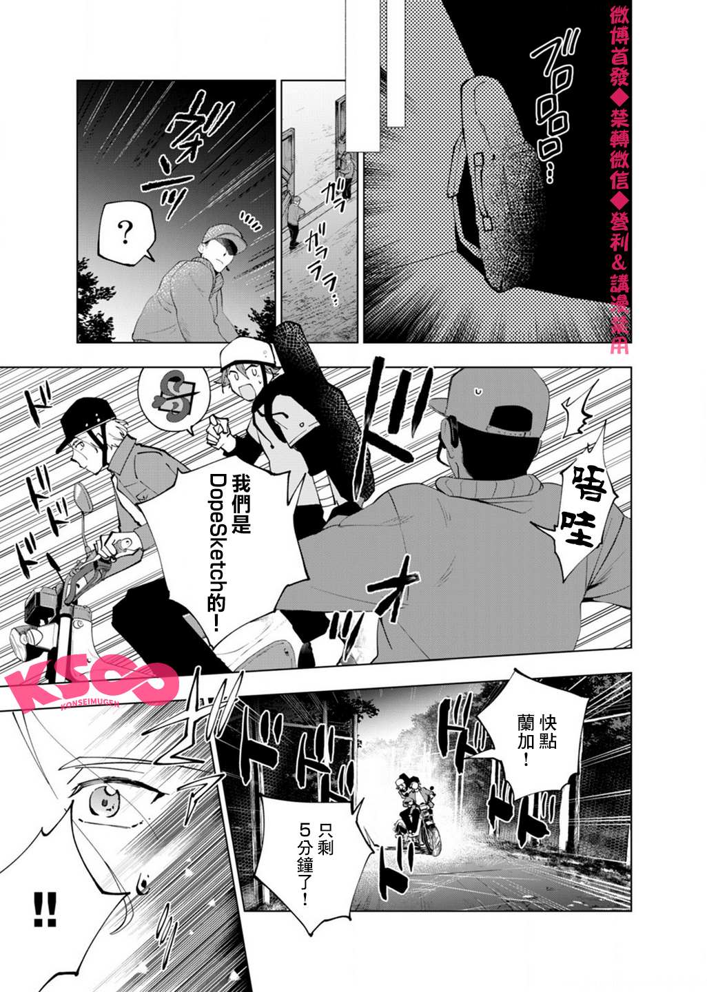 《SK8无限滑板》漫画最新章节第2话免费下拉式在线观看章节第【11】张图片