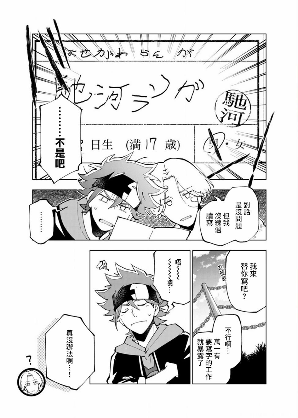 《SK8无限滑板》漫画最新章节第4话免费下拉式在线观看章节第【22】张图片