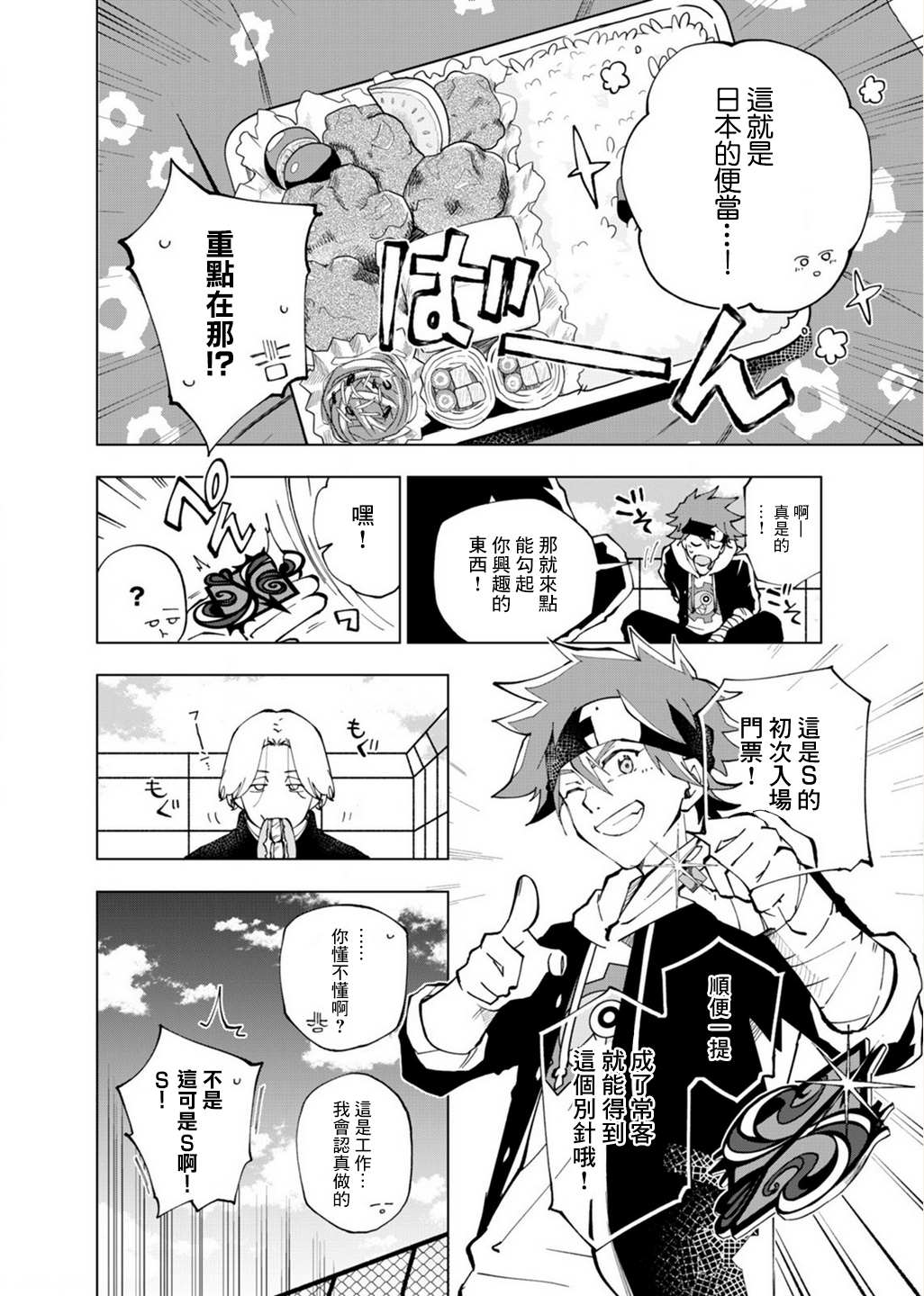 《SK8无限滑板》漫画最新章节第2话免费下拉式在线观看章节第【6】张图片