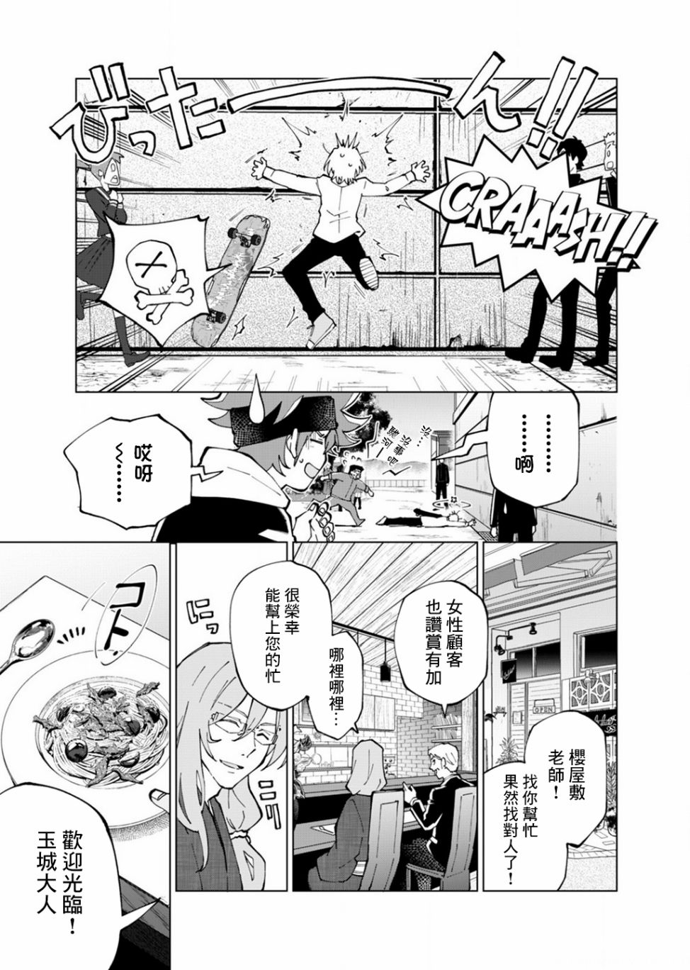 《SK8无限滑板》漫画最新章节第4话免费下拉式在线观看章节第【14】张图片