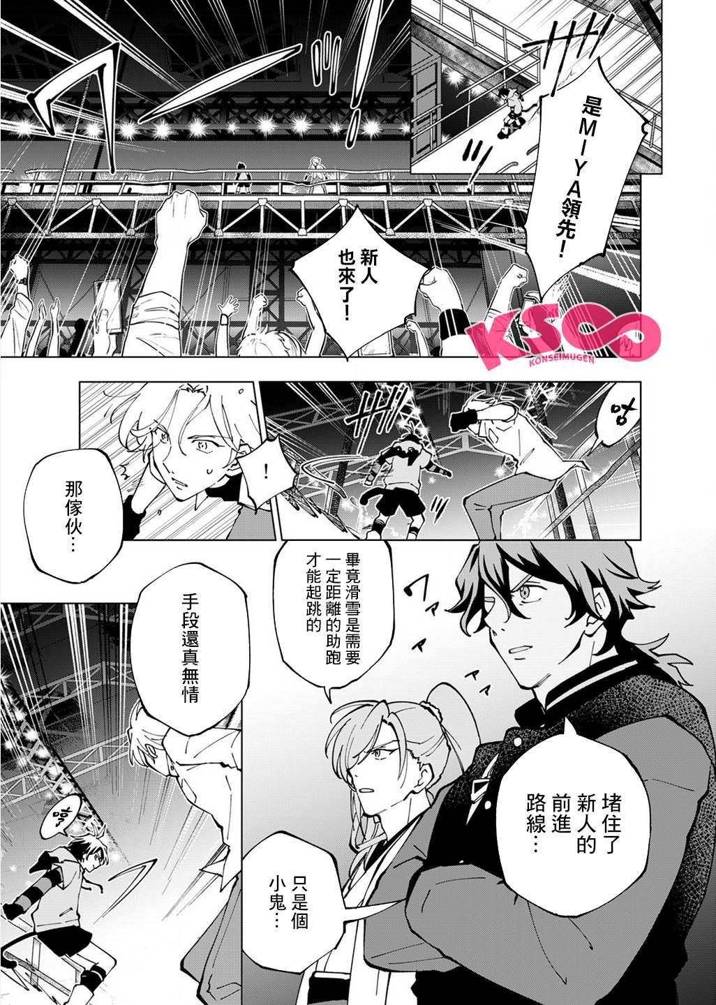 《SK8无限滑板》漫画最新章节第7话免费下拉式在线观看章节第【15】张图片