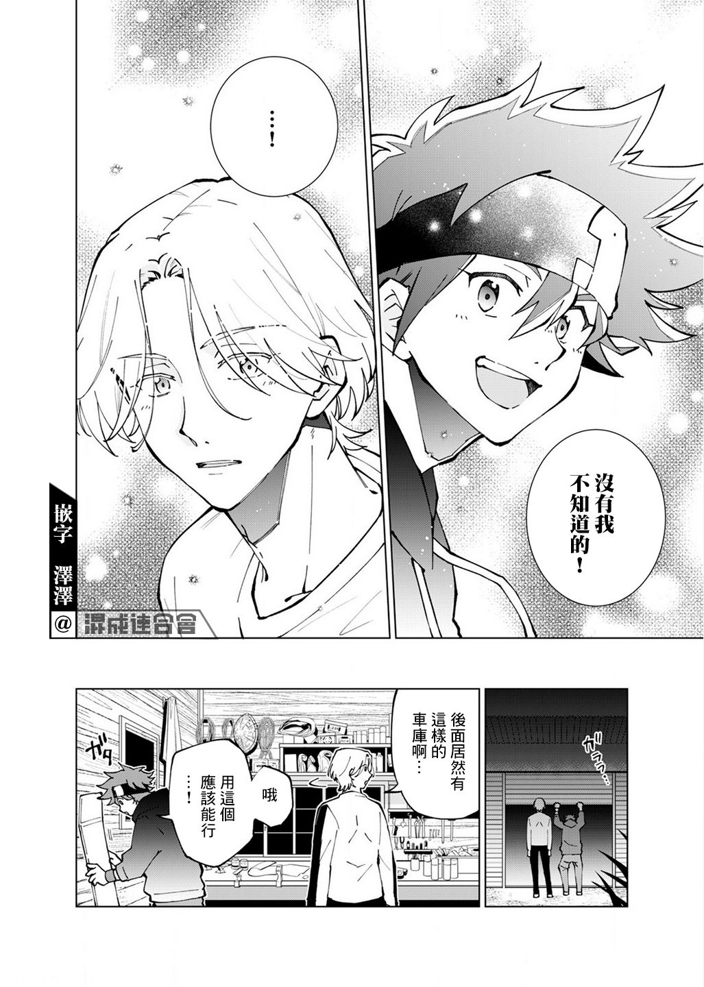 《SK8无限滑板》漫画最新章节第5话免费下拉式在线观看章节第【14】张图片