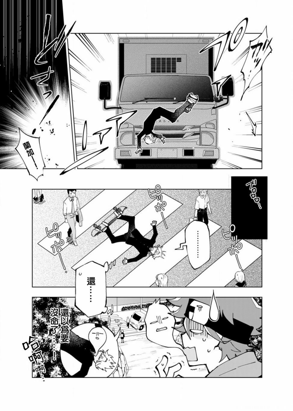 《SK8无限滑板》漫画最新章节第4话免费下拉式在线观看章节第【6】张图片