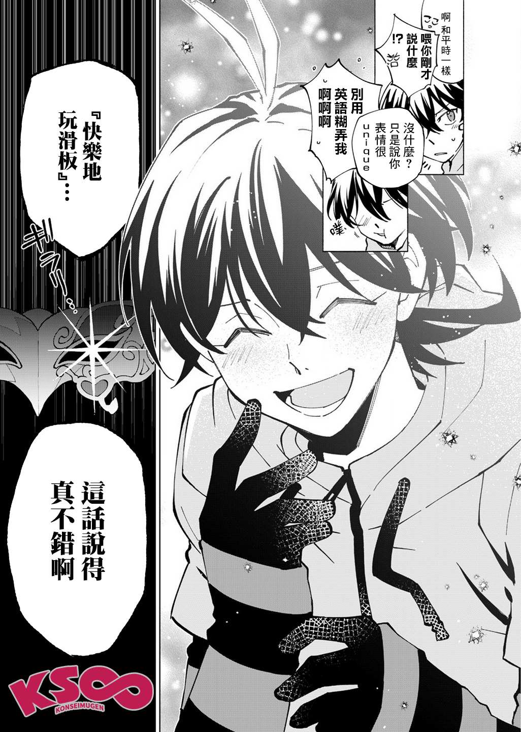 《SK8无限滑板》漫画最新章节第7话免费下拉式在线观看章节第【25】张图片