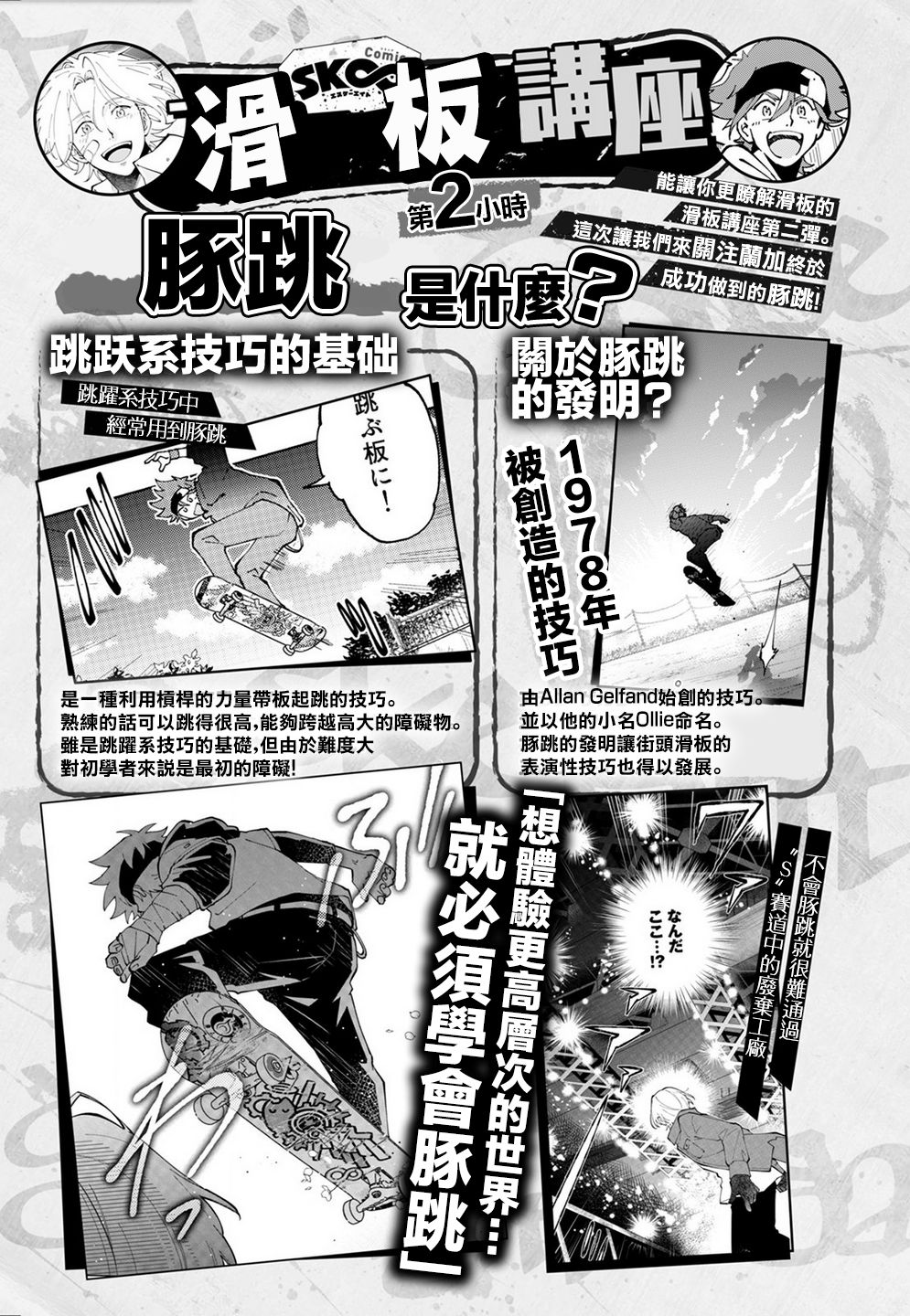 《SK8无限滑板》漫画最新章节第5话免费下拉式在线观看章节第【27】张图片