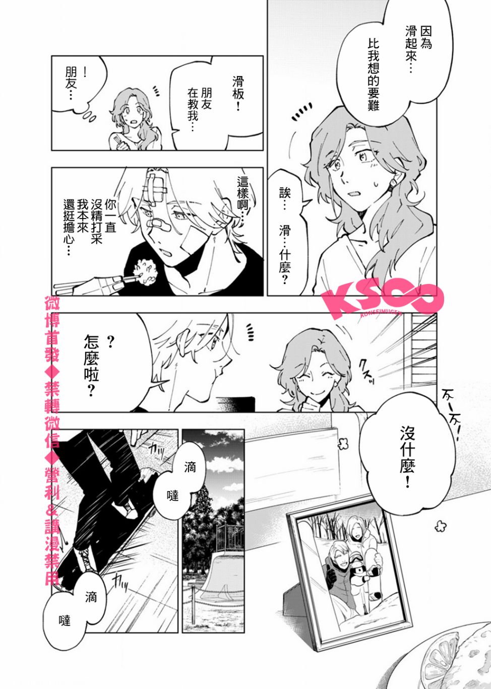 《SK8无限滑板》漫画最新章节第4话免费下拉式在线观看章节第【19】张图片