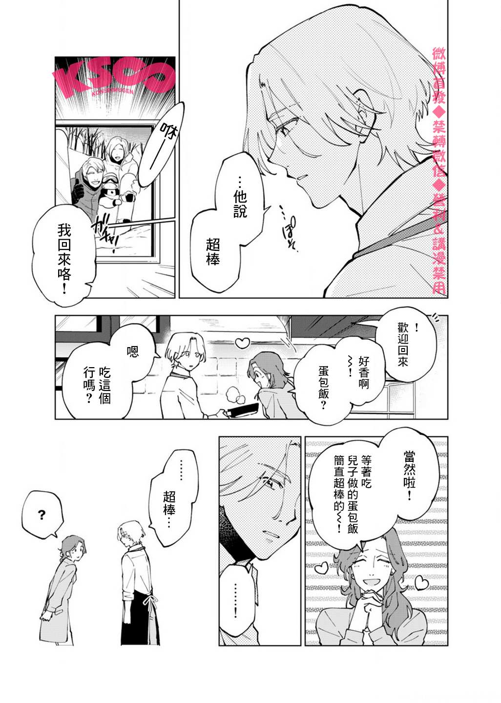 《SK8无限滑板》漫画最新章节第2话免费下拉式在线观看章节第【9】张图片