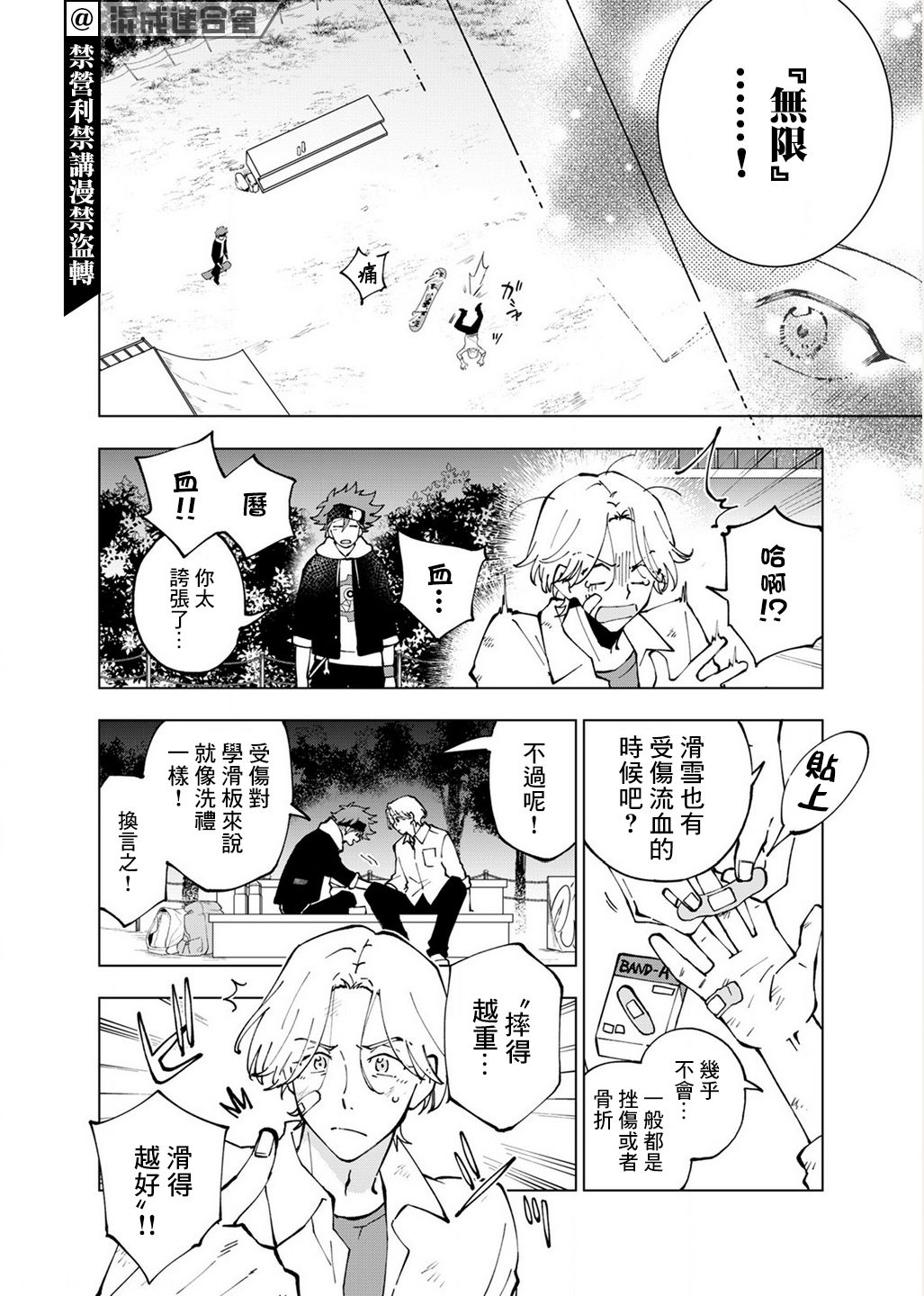 《SK8无限滑板》漫画最新章节第5话免费下拉式在线观看章节第【18】张图片