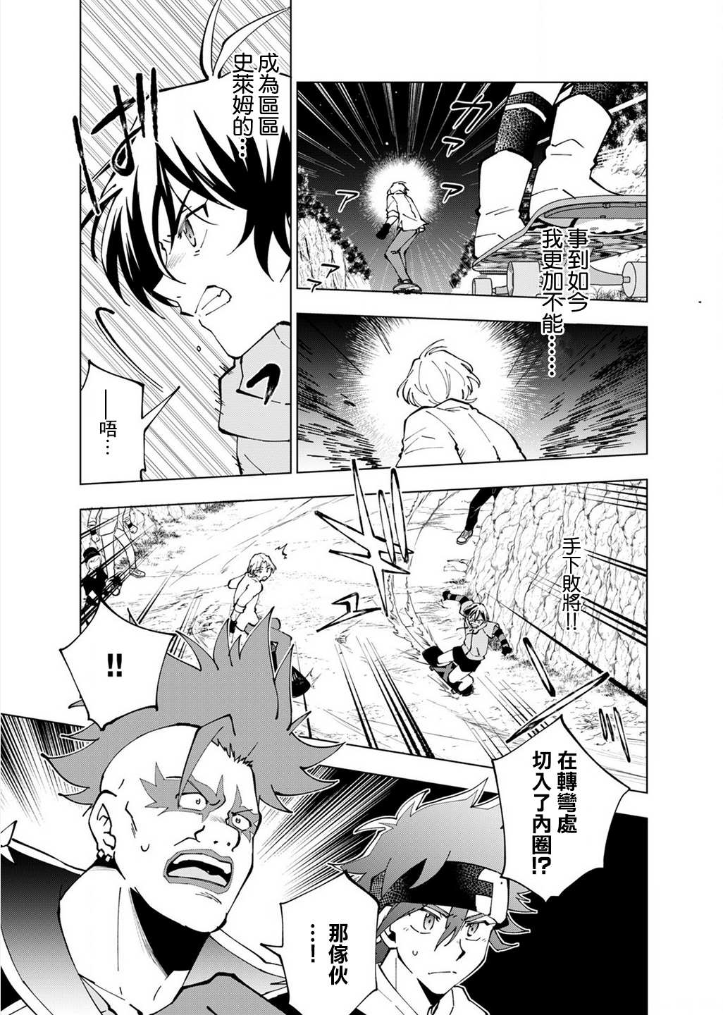 《SK8无限滑板》漫画最新章节第7话免费下拉式在线观看章节第【9】张图片