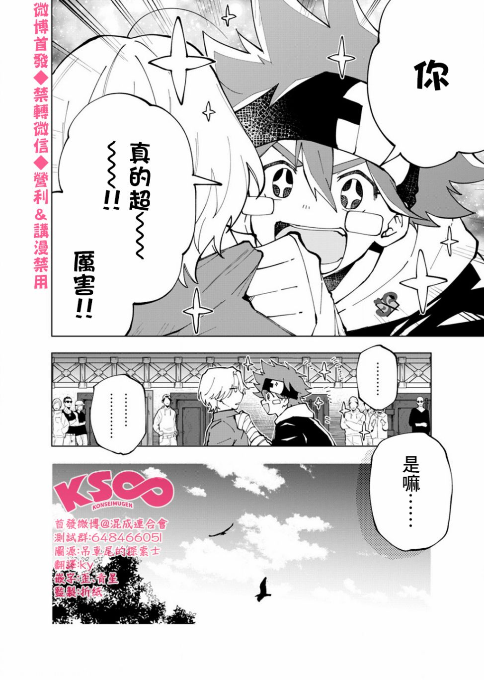 《SK8无限滑板》漫画最新章节第4话免费下拉式在线观看章节第【3】张图片