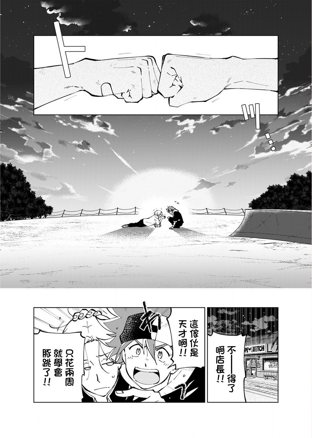 《SK8无限滑板》漫画最新章节第5话免费下拉式在线观看章节第【24】张图片