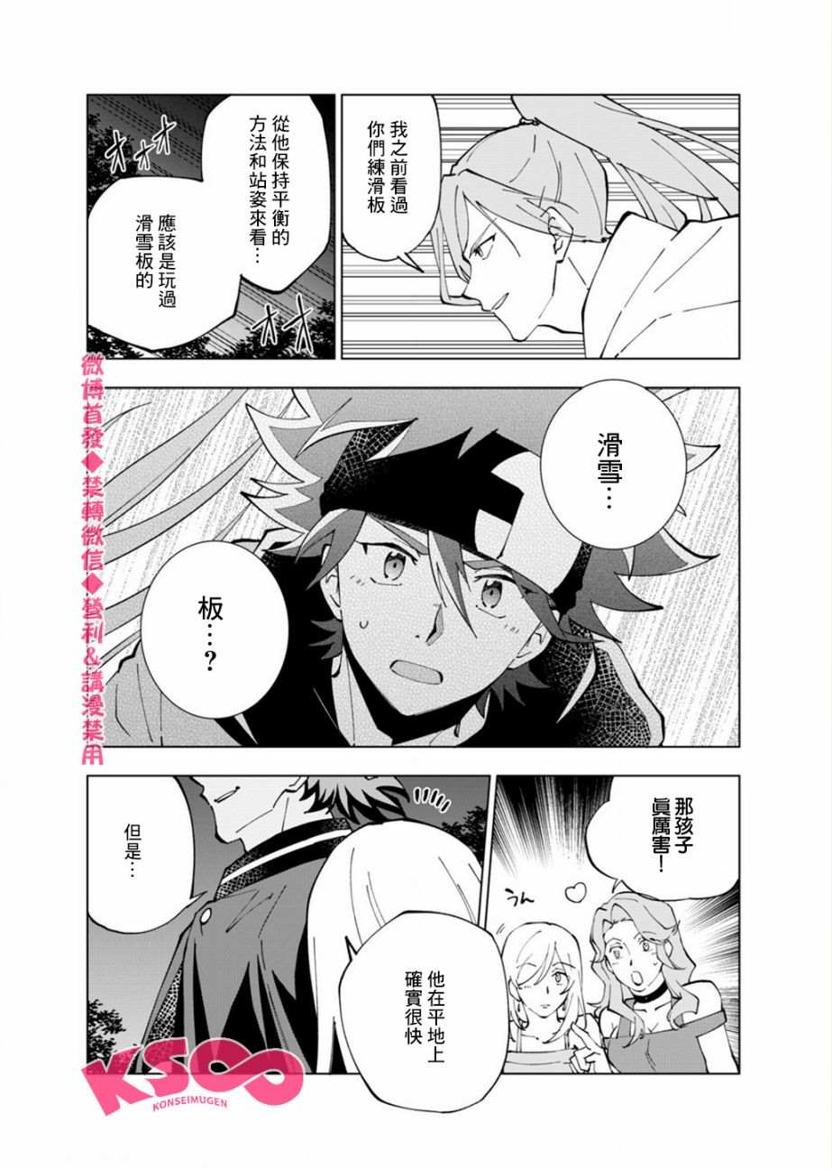 《SK8无限滑板》漫画最新章节第3话免费下拉式在线观看章节第【12】张图片