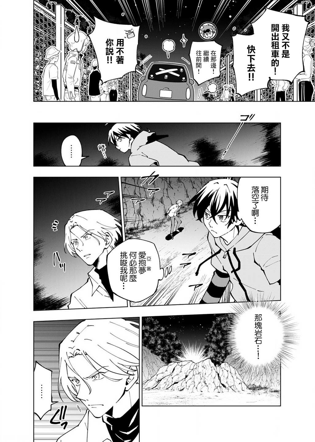 《SK8无限滑板》漫画最新章节第7话免费下拉式在线观看章节第【2】张图片