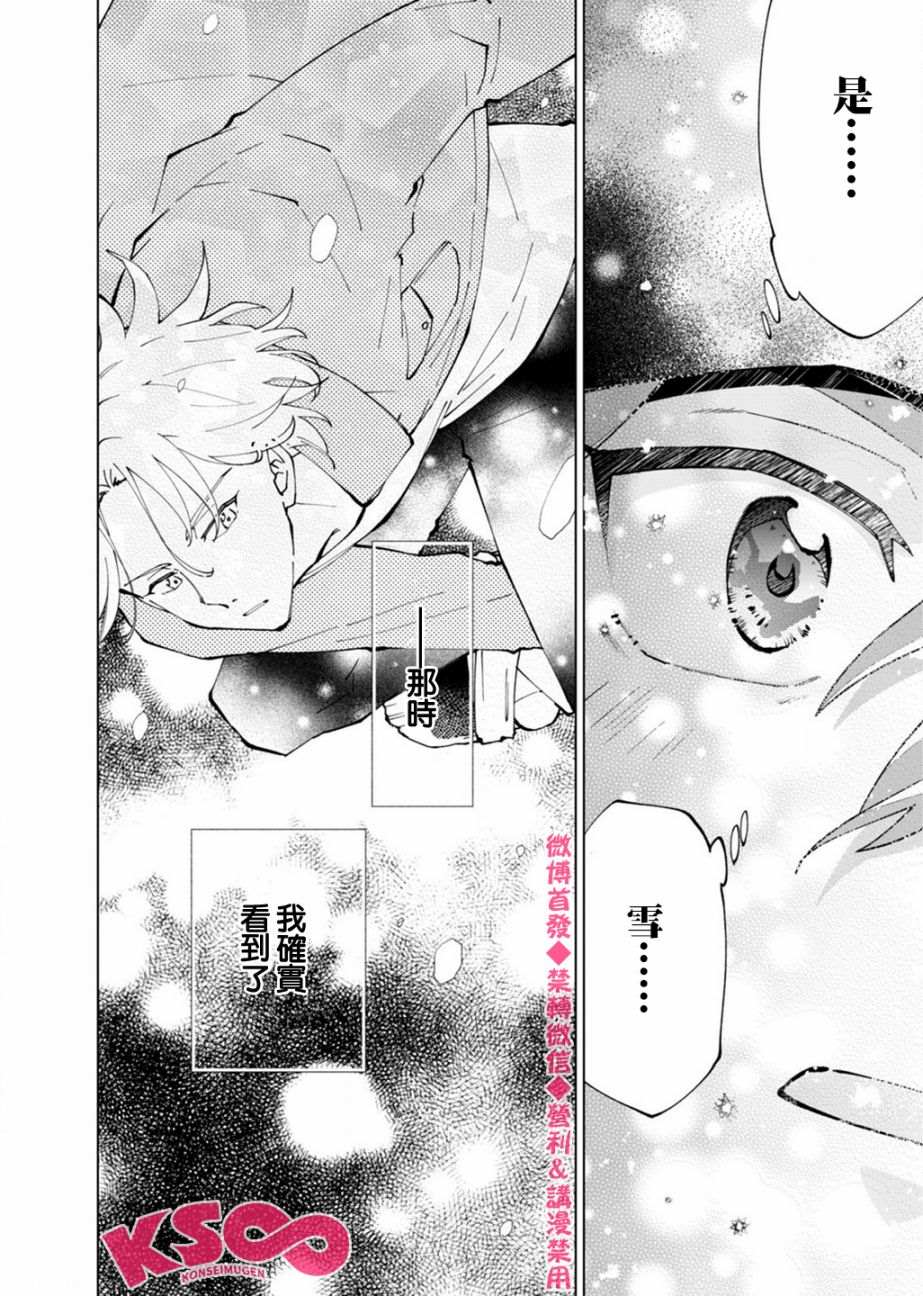 《SK8无限滑板》漫画最新章节第3话免费下拉式在线观看章节第【20】张图片