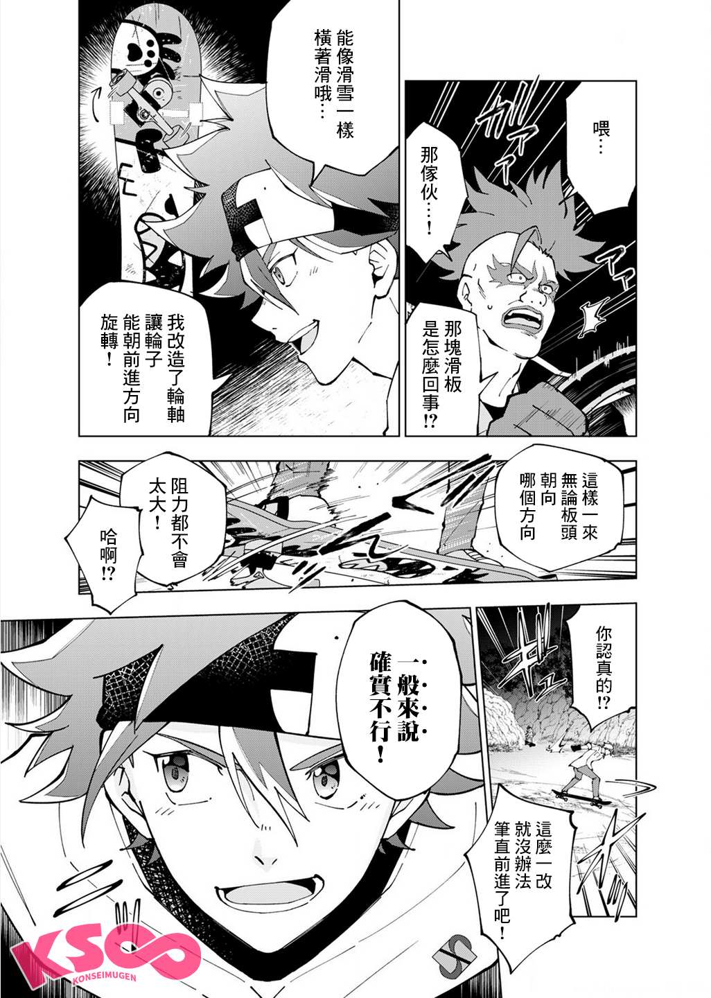 《SK8无限滑板》漫画最新章节第7话免费下拉式在线观看章节第【5】张图片