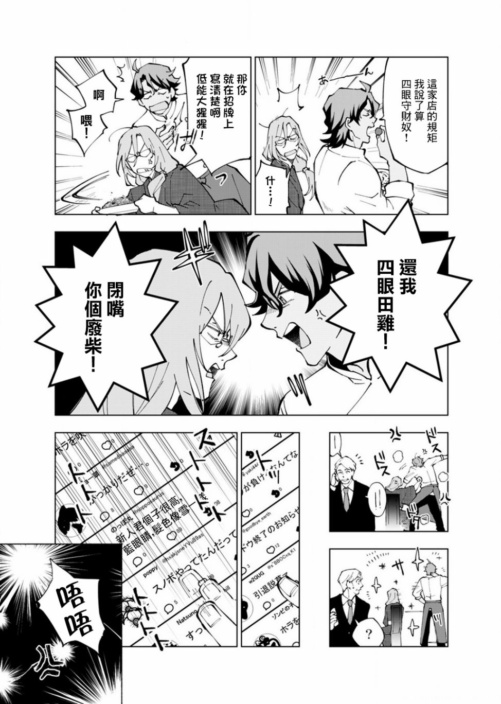 《SK8无限滑板》漫画最新章节第4话免费下拉式在线观看章节第【16】张图片