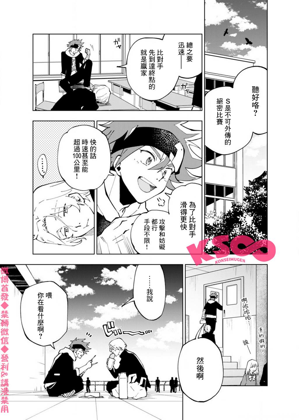 《SK8无限滑板》漫画最新章节第2话免费下拉式在线观看章节第【5】张图片