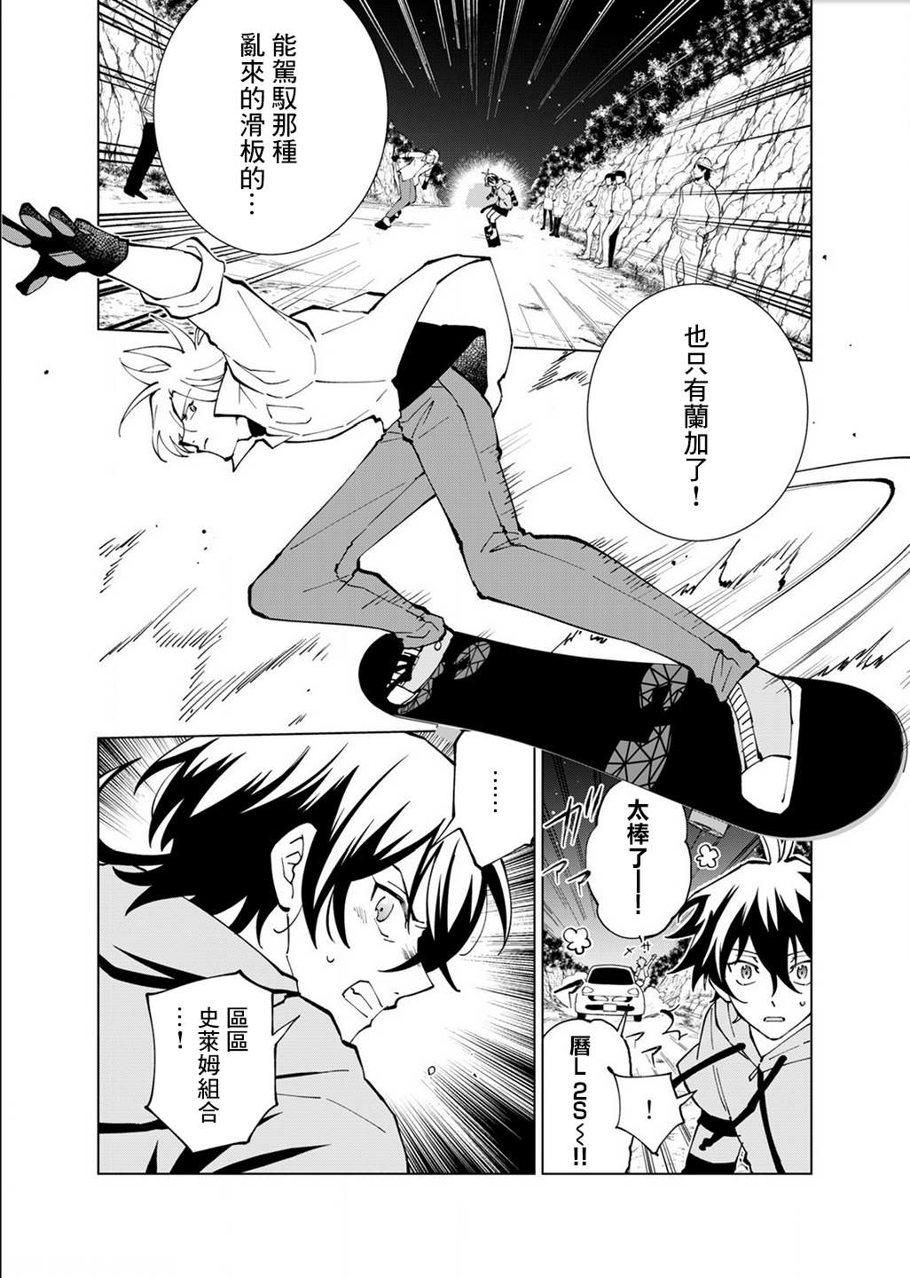 《SK8无限滑板》漫画最新章节第7话免费下拉式在线观看章节第【6】张图片