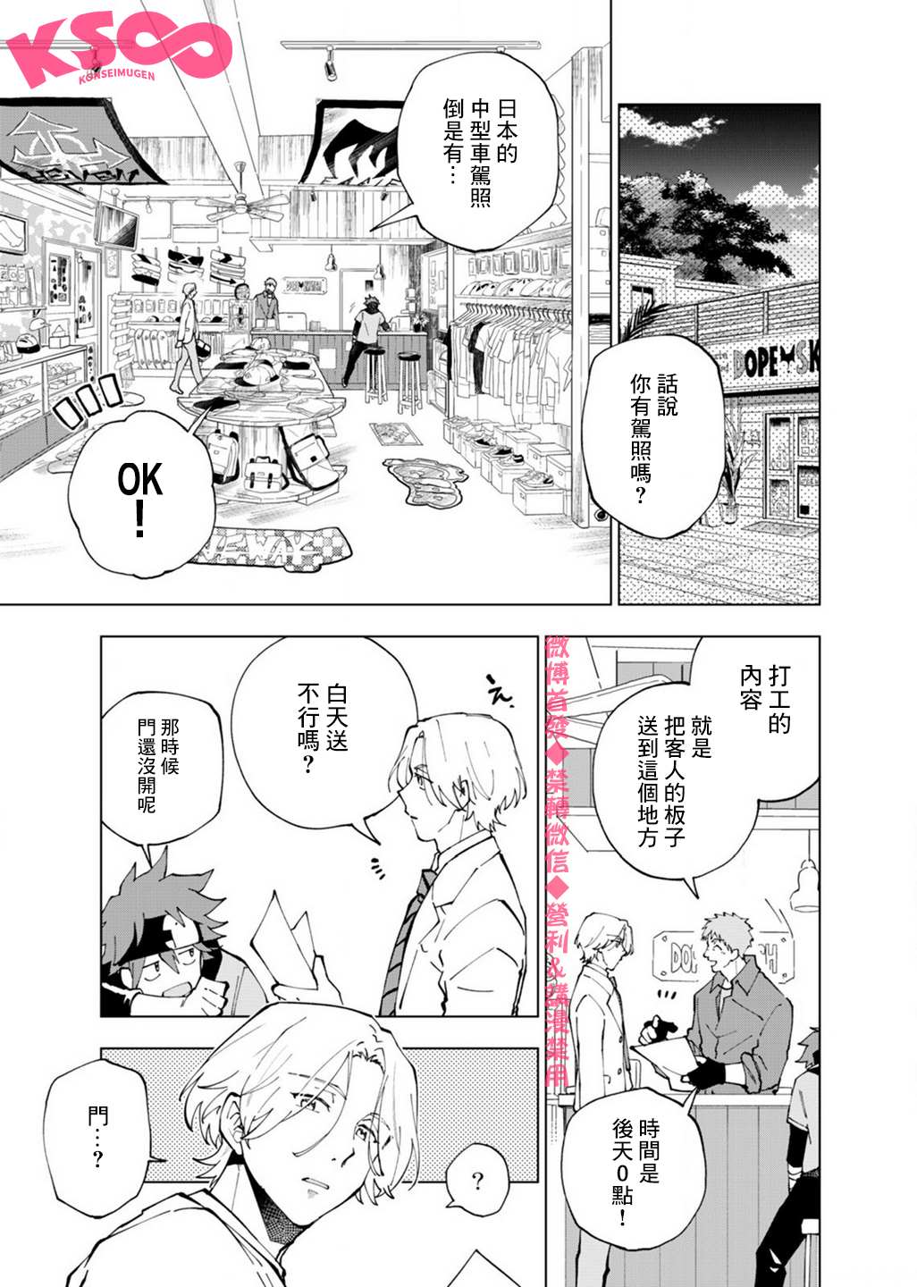 《SK8无限滑板》漫画最新章节第2话免费下拉式在线观看章节第【3】张图片