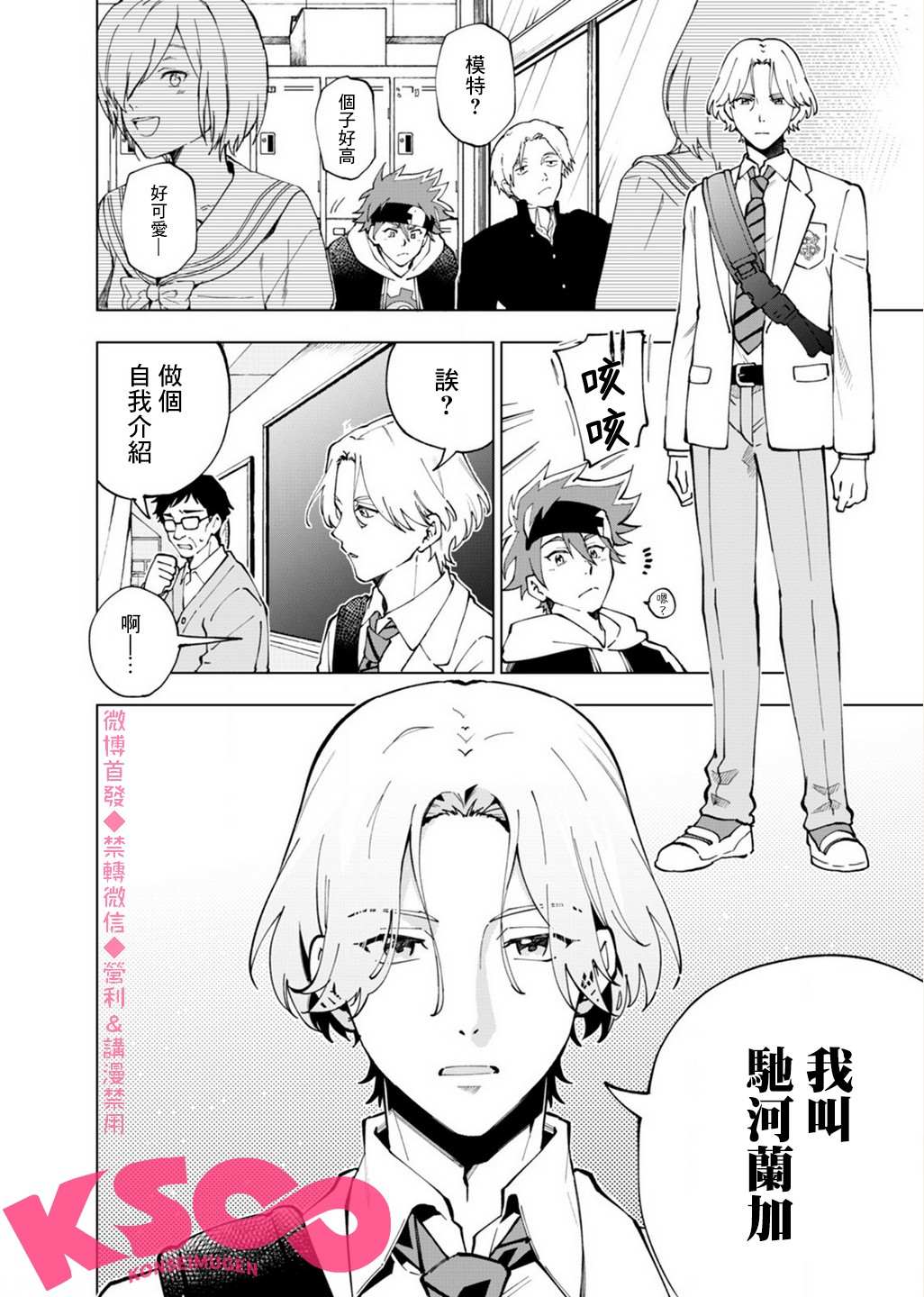 《SK8无限滑板》漫画最新章节第1话免费下拉式在线观看章节第【7】张图片