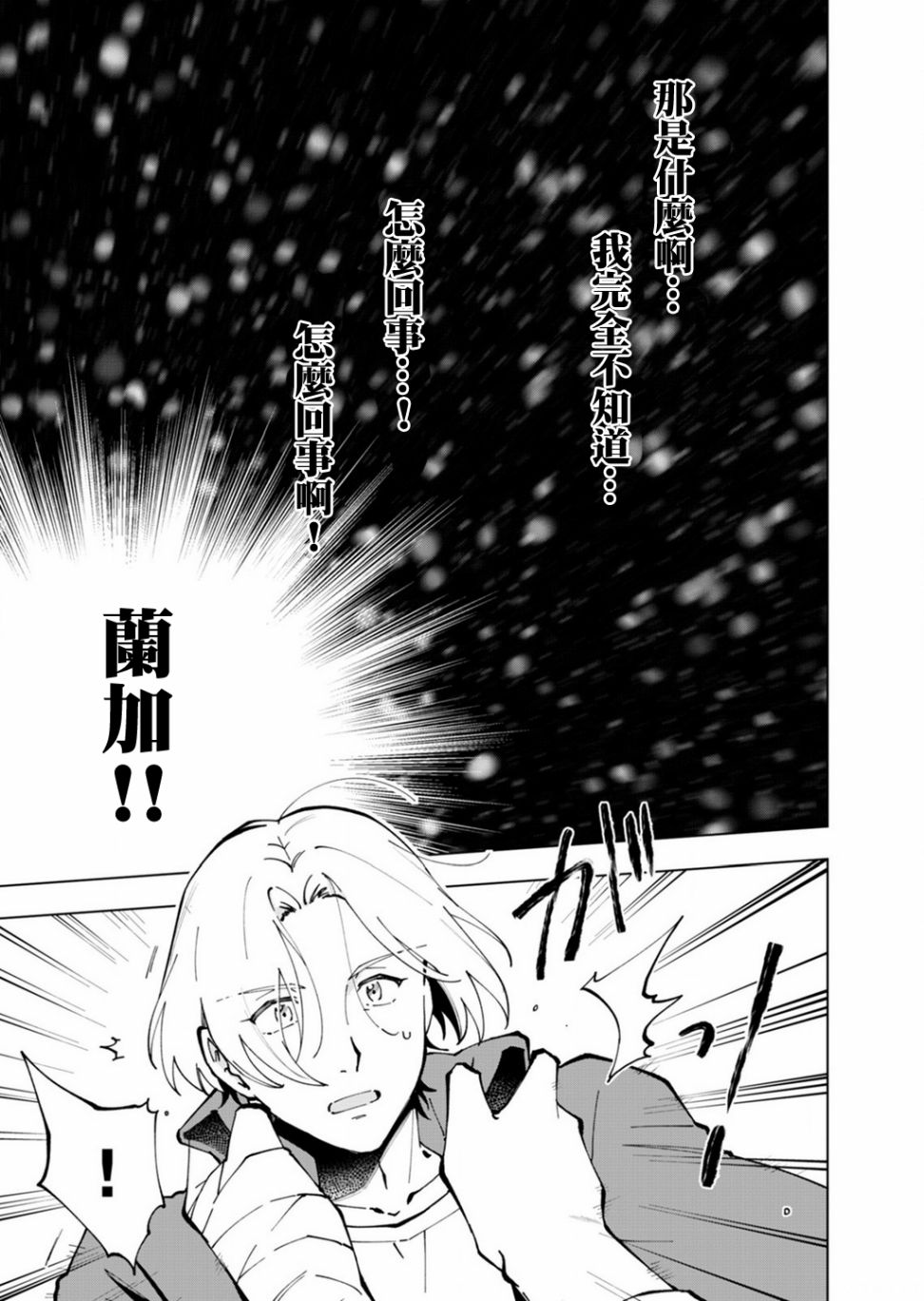 《SK8无限滑板》漫画最新章节第4话免费下拉式在线观看章节第【2】张图片