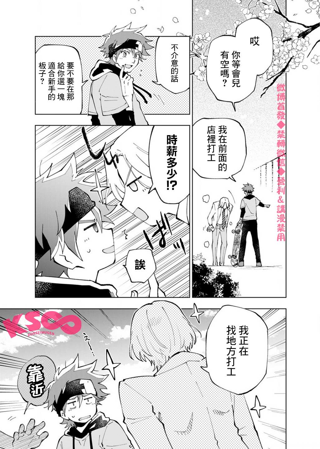 《SK8无限滑板》漫画最新章节第2话免费下拉式在线观看章节第【1】张图片