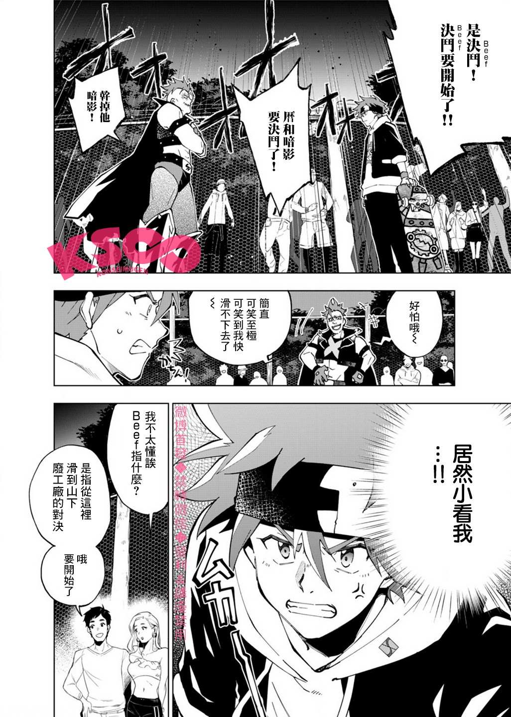 《SK8无限滑板》漫画最新章节第1话免费下拉式在线观看章节第【3】张图片