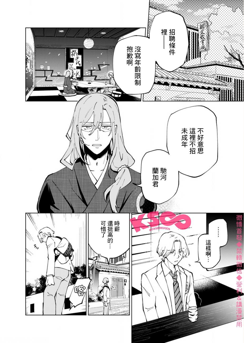 《SK8无限滑板》漫画最新章节第1话免费下拉式在线观看章节第【11】张图片