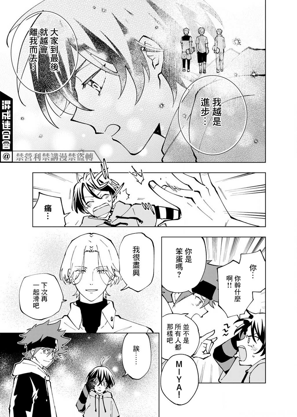 《SK8无限滑板》漫画最新章节第7话免费下拉式在线观看章节第【23】张图片