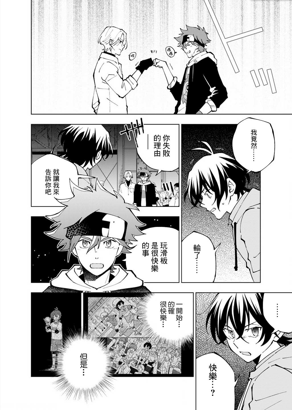 《SK8无限滑板》漫画最新章节第7话免费下拉式在线观看章节第【22】张图片