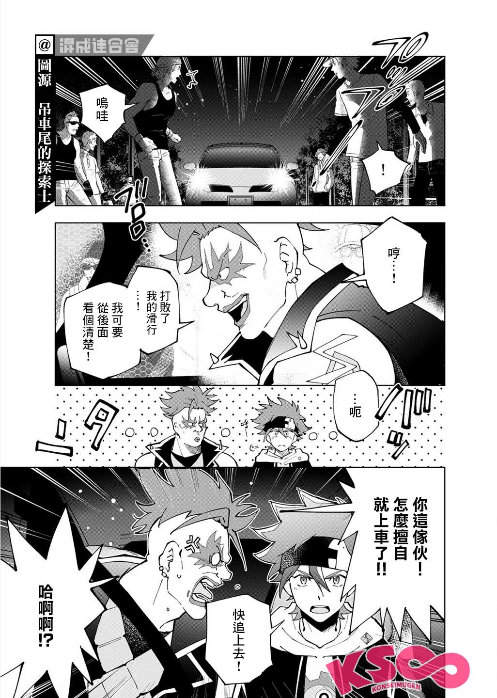 《SK8无限滑板》漫画最新章节第7话免费下拉式在线观看章节第【1】张图片