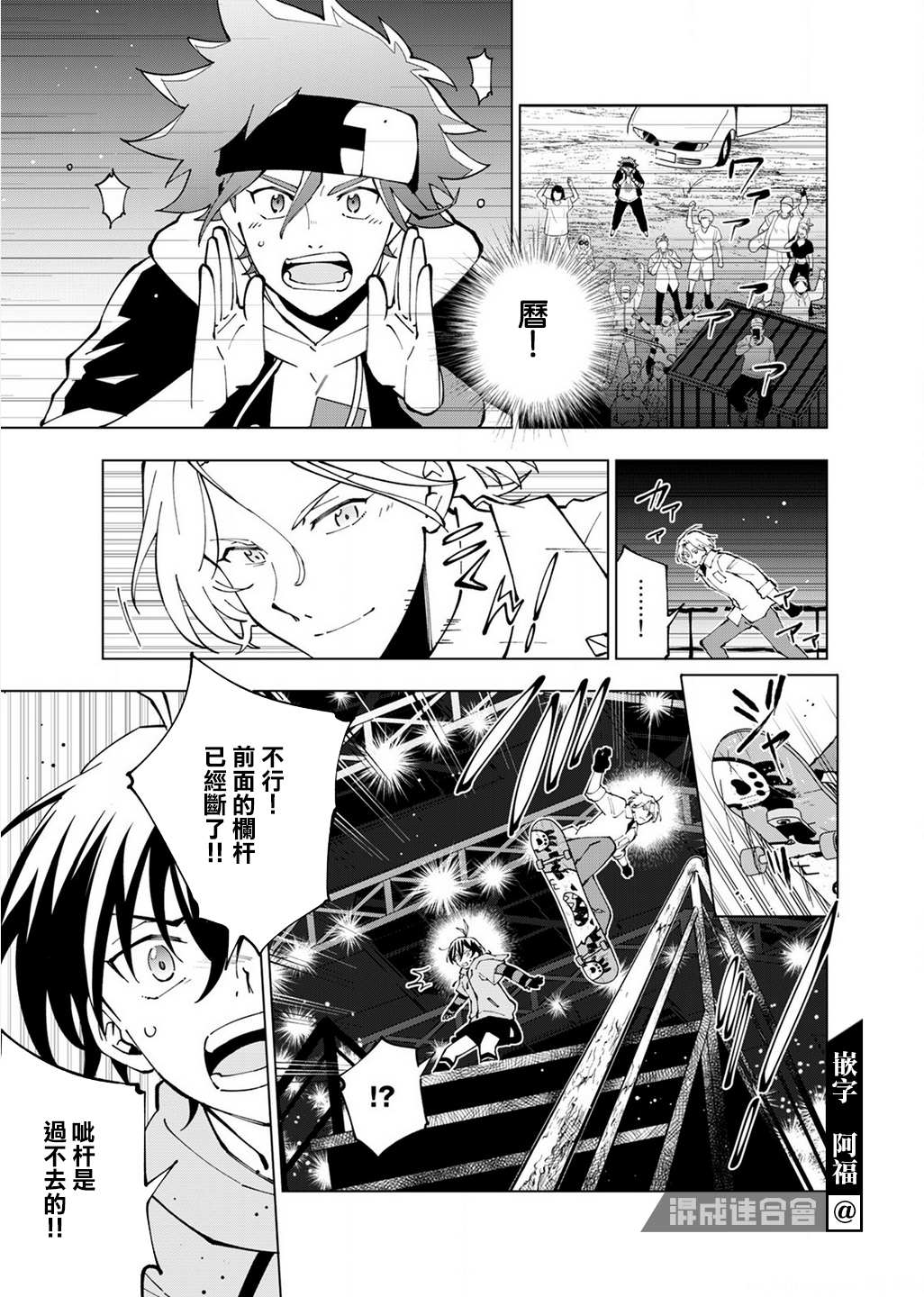 《SK8无限滑板》漫画最新章节第7话免费下拉式在线观看章节第【17】张图片