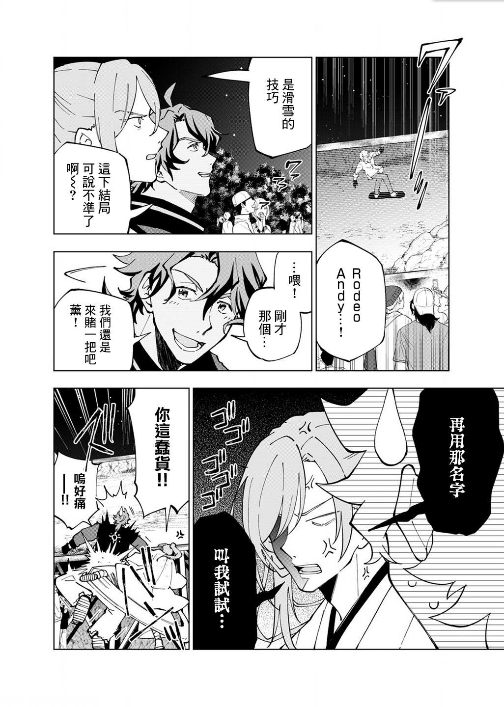 《SK8无限滑板》漫画最新章节第7话免费下拉式在线观看章节第【4】张图片